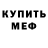 МЕТАМФЕТАМИН пудра WolfDoll Gamer