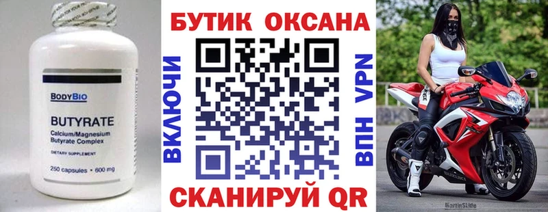 Бутират оксана Кинешма