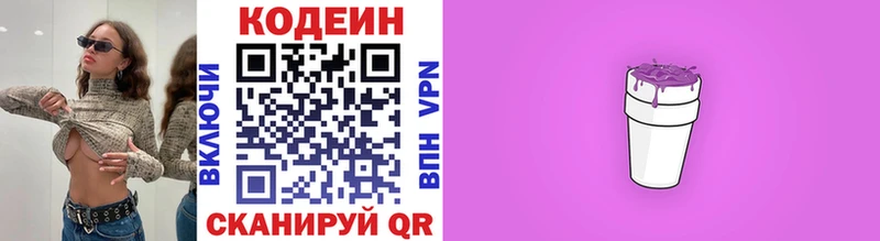 Кодеиновый сироп Lean напиток Lean (лин) Кинешма